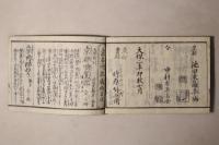 天保刻成 京都順覧記(都縦横町小名)