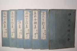 名所今歌集