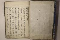 増補諸人一代八卦