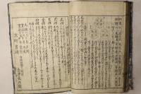 増補諸人一代八卦