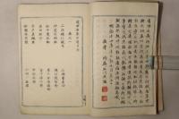 近世名家手簡