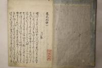 絵入 栄花物語