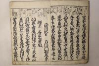 頭書絵抄校正再鐫 庭訓往来寺子宝