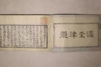 瀛奎律髓