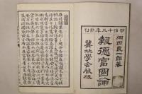 報徳富国論