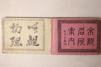 京都名所案内 完
