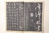 唐詩帖