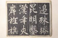 唐詩帖