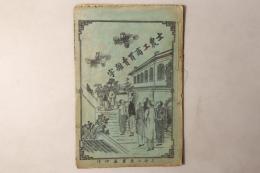 士農工商買賣雜字