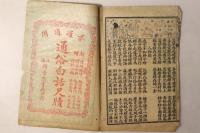 士農工商買賣雜字
