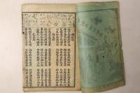 士農工商買賣雜字