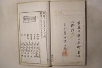 諸名家真蹟集 韻華帖 初編 弐編