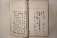 諸名家真蹟集 韻華帖 初編 弐編