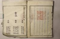 日本書紀