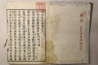 日本書紀