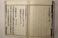 日本書紀