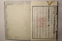 日本書紀