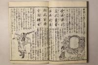 寺子教訓 世話千字文絵抄 全