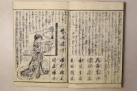 寺子教訓 世話千字文絵抄 全