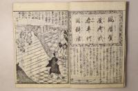 寺子教訓 世話千字文絵抄 全