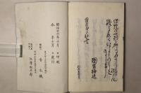 元禄明治 枯尾華