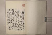 元禄明治 枯尾華
