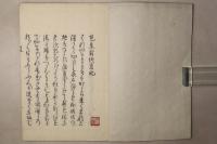 元禄明治 枯尾華