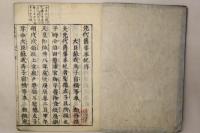 延佳神主校正 鼇頭舊事紀(先代旧事本紀)