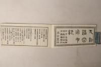 一新諸国道中記