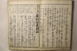 庭訓往来捷註