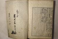 庭訓往来捷註