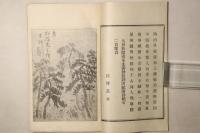 東北遊艸