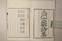 木門十四家詩集