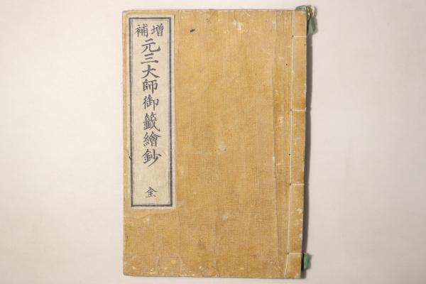 理斎随筆(編:志賀忍(志賀理斎) 画:柳川重信) / Cosyo Cosyo