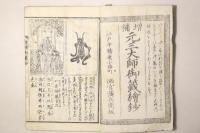 増補 元三大師御籤絵鈔