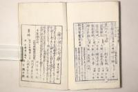 増補 元三大師御籤絵鈔