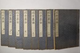 近世叢語