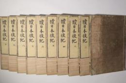 続日本後記
