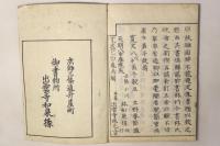 続日本後記