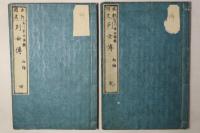 本朝彤史 列女傳 初編