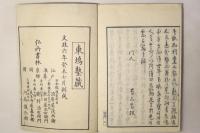 百首異見
