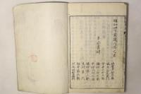 蒙求箋註
