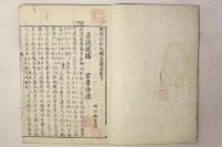 蒙求箋註