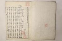 蒙求箋註