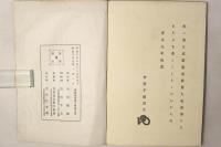 故実叢書 装束着用図
