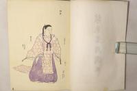 故実叢書 装束着用図