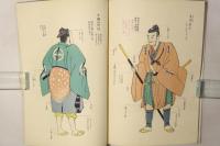 故実叢書 装束着用図