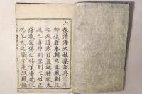 六根清浄大祓集説