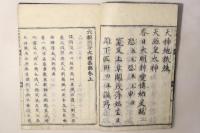 六根清浄大祓集説