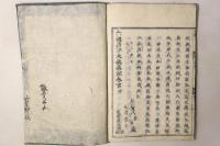 六根清浄大祓集説